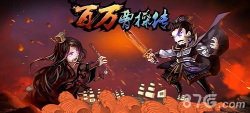 百万曹操传火烧赤壁