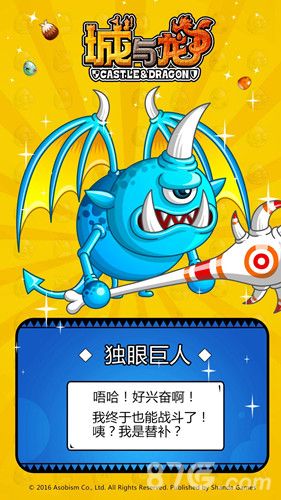 城与龙独眼巨人