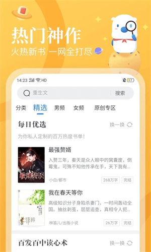 飞读小说旧版本软件功能