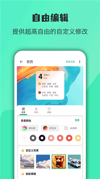 亿象小组件app官方版宣传图