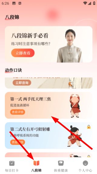 如何查看运动资讯配图2