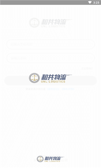 和共物流app1