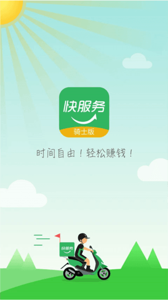 快服务跑腿app图片3