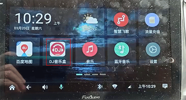 DJ音乐盒车机版使用教程配图1