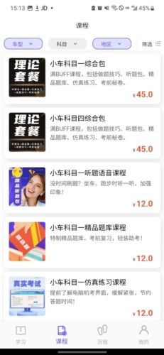 星唯学驾照app最新版图片4