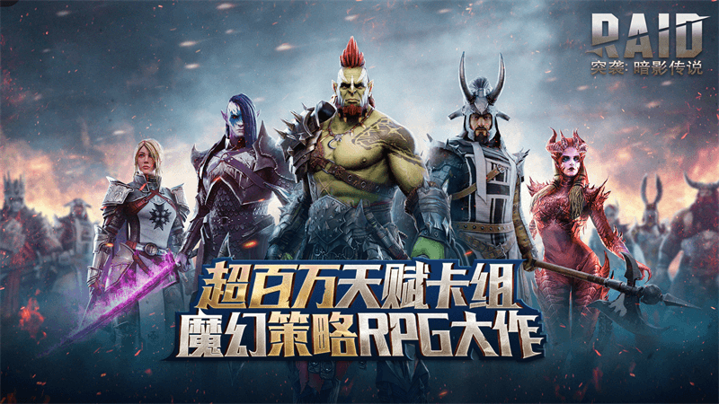 《突袭:暗影传说》首测今日火爆开启,海量福利助力探索新大陆 《突袭:暗影传说》首测今日火爆开启,海量福利助力探索新大陆