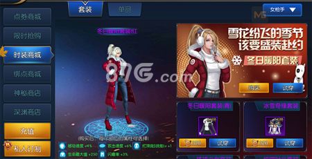 阿拉德之怒冬日暖阳套(红)女枪手