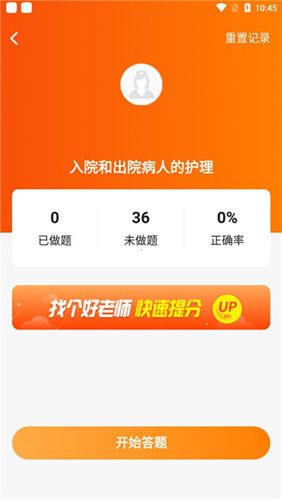 金题护考app如何收藏题目3