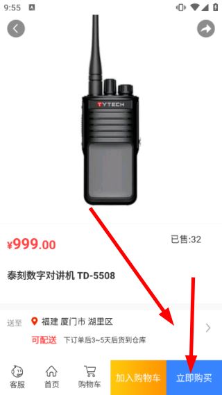 怎么购买商品配图3