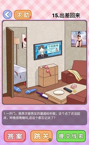 你有问题第15关怎么过