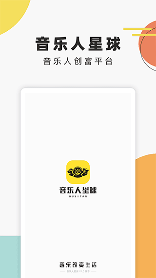 音乐人星球1