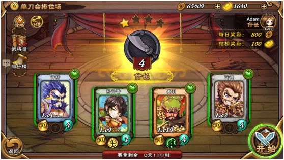 单刀会玩法介绍配图2