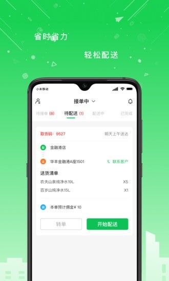 华丰配送图片