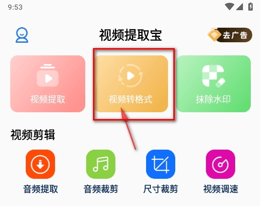 怎么转化视频格式配图1