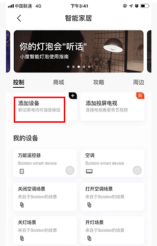 科思顿智慧家app7
