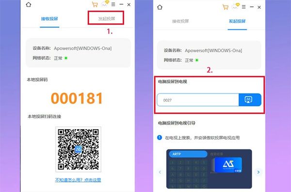 电视版使用方法配图9