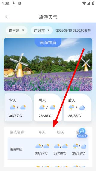 怎么更改地点信息配图4