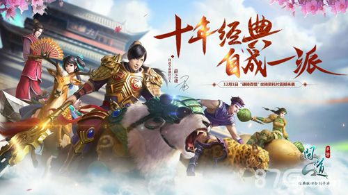 《问道》手游年度版今日火爆公测