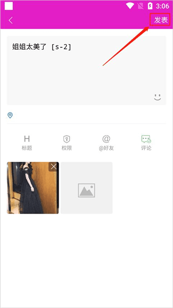 怎么发布动态配图4