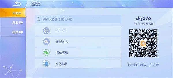 怎么邀请好友一起玩配图2