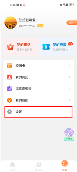 如何绑定微信配图2