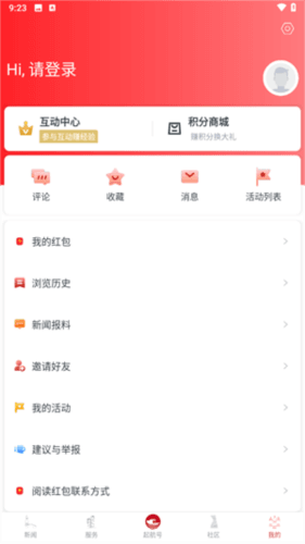 南湖声音客户端图片6