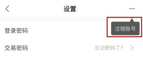 店宝宝怎么注销账号图片3