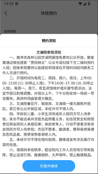 怎么预约文化场馆配图5