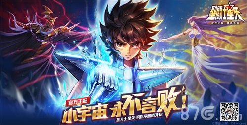 圣斗士星矢(腾讯)