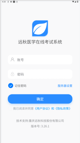 远秋医学考试app图片2