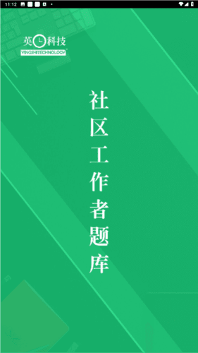 社区工作者app免费版图片1