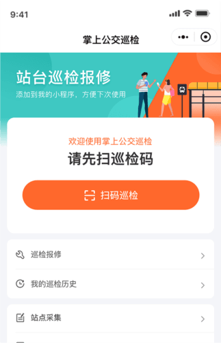 掌上出行公交安卓版6