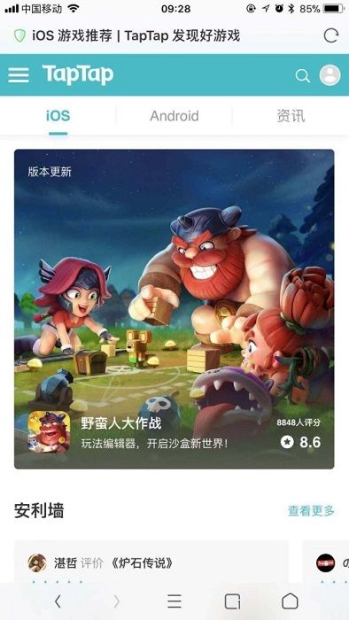 野蛮人大作战