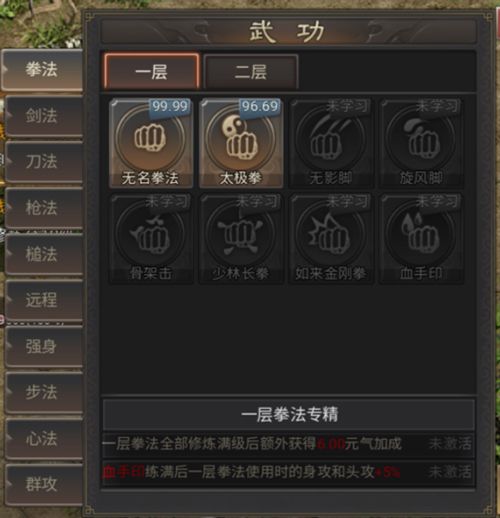武功介绍配图1