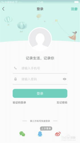 青柠记账操作流程1