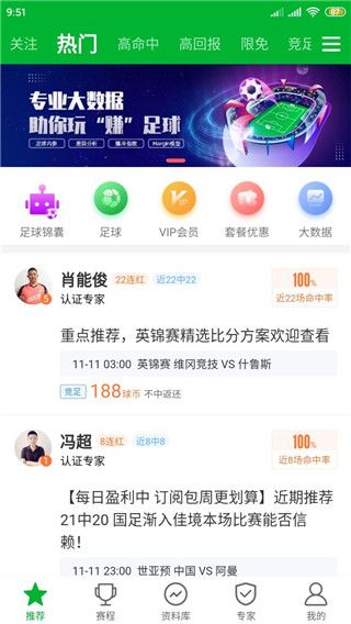 足球比分怎么用配图1