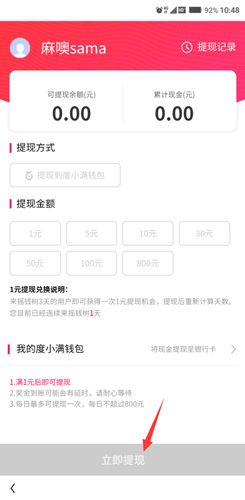 看多多怎么提现3