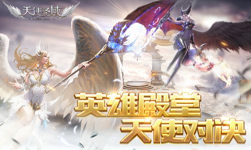 天使圣域