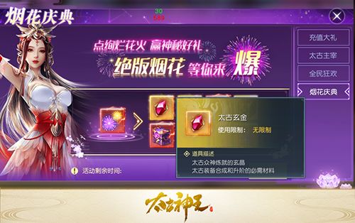 太古神王:星魂觉醒4