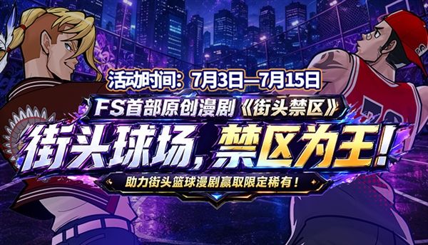 街头篮球1