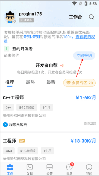 程序员客栈app8