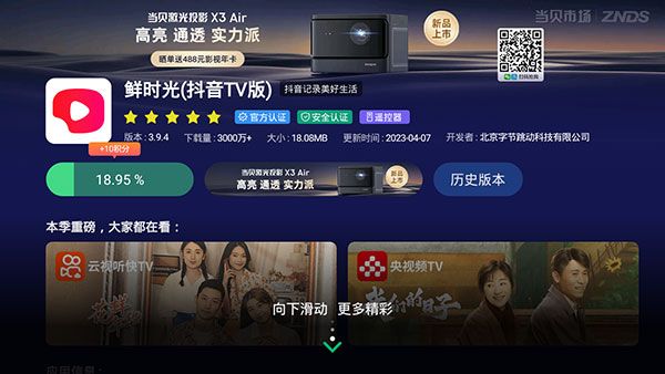 怎么下载应用软件配图3