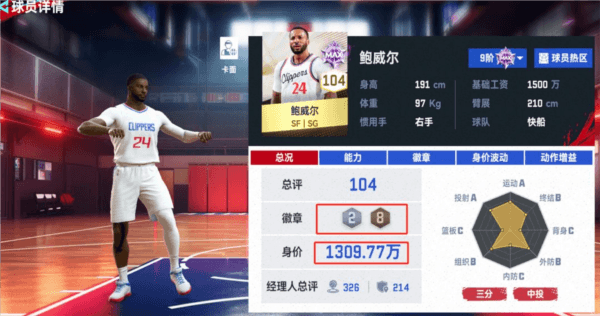 nba巅峰对决离线版8