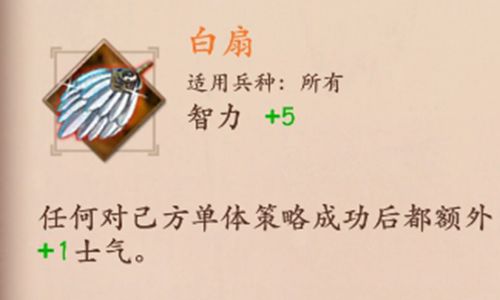 策魂三国白扇属性技能图鉴