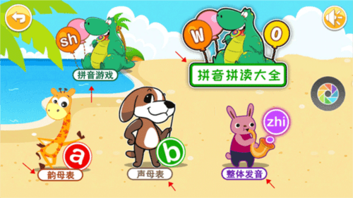宝宝学拼音启蒙app如何教学5