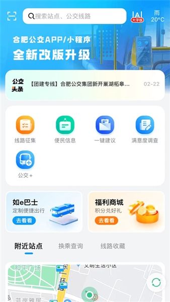 合肥智慧公交app官方版宣传图