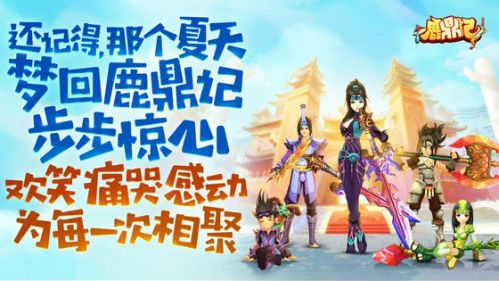 鹿鼎记手游
