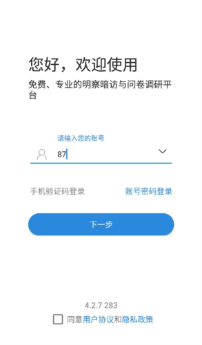 调研工厂调查员版app1