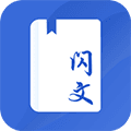 闪文书库最新版