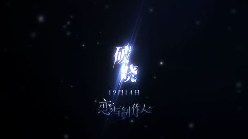 恋与制作人